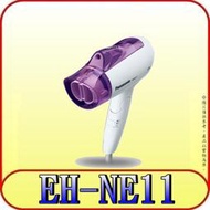 《三禾影》Panasonic 國際 EH-NE11-V 負離子吹風機 1200W【另有EH-NE43.EH-NE41】