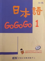 日本語gogogo 1