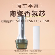 Suitable for Weilai Car Fragrance Replacement Core Dedicated Car ES6EC6ET5TES8ET7ES7EC7et8 Aromather