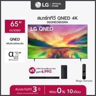 [PRE-ORDER]  LG QNED 4K Smart TV รุ่น 65QNED80SRA ทีวี 65 นิ้ว ฟรี ลำโพง SoundBar รุ่น SN4.DTHALLK  *ส่งฟรี* ดำ One