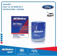 ACDelco ไส้กรองเครื่อง Ford Focus 1.8 2.0 (ปี 2006-2011) 1S7G-6714DA