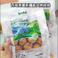 新貨 西域果園 紙皮核桃185 阿克蘇特產核桃熟果 草本味烤核桃 新疆核桃帶殼 500g紙皮 堅果禮盒