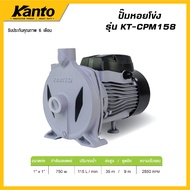 KANTO ปั้มหอยโข่ง 1"x1 HP #KT-TURBO-CPM158
