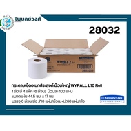 กระดาษเช็ดอเนกประสงค์ ม้วนใหญ่ WYPALL* L10 Roll Control Wipers 1 ลัง (จำนวน 6 ม้วน)-28032