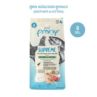 อาหารแมวชนิดเม็ดPramy Supreme อาหารแมวพรามี่ ซุพรีส อาหารแมวชนิดเม็ด อาหารลูกแมว อาหารแมวโต อาหารแมว