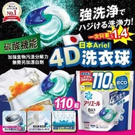 【日本製造 Ariel 4D洗衣球 (一袋110入)】