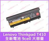 ★普羅維修中心★聯想Lenovo Thinkpad T410 全新電池 9芯 9cell 大電量 T410i T420
