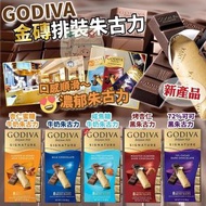 【GODIVA 金磚排裝朱古力 90g】 低至$38/盒