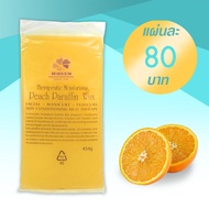 พาราฟิน บำรุงผิว กลิ่นส้ม – Paraffin Orange 350 กรัม
