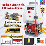เครื่องพ่นยา767 หม้อลมคู่ ขนาด 25L ใช้น้ำมันเบนซิน เครื่อง2จังหวะ หม้อลม2ด้าน คุณภาพดี