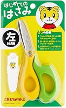 Shimajiro Children's First Scissors for Kids (Left-Handed, Yellow x Green)