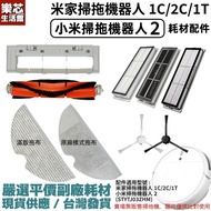 Xiaomi Sweeping Robot 2 Mijia 1C 1T 2C Sweeping Robot Dust Box Filter Mop Main Brush Tripod Brush Ma