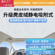 Suitable for Krypton 7X/1/7/9X Electrostatic Adsorption Sky Curtain Sunshade ZEEKR Panoramic Skyligh