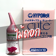 Hyponex CUTE ปุ๋ยปัก ปุ๋ยน้ำ ไฮโพเนกซ์ คิ้วท์ 5สี 5สูตร ใช้ง่าย เห็นผลเร็ว