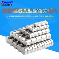 Magnet Strong Magnetic Round Super Strong Patch Small Magnet Magnet Steel High-Strength Rubidium Rou