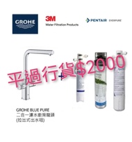 GROHE高儀 Blue Pure 二合一濾水廚房龍頭現貨(3m，Everpure ，Doulton )