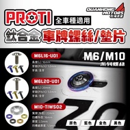 PROTI Titanium Alloy Douliu M6L16-U01-B License Plate Screw Big Head M6-TIWS02-BK Gasket Locomotive
