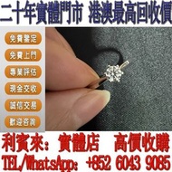 【利寶來】免費鑒定 鑽石戒指 六爪 鑽戒，GIA證書，1克拉，鑽石，鑽石首飾，珍珠，GIA 證書，碎鑽，鑽石戒指，裸鑽， 克拉鑽石，鑽石項鍊，寶石，黃鑽，祖母綠，紅寶石，鴿血紅，珠寶，金鑲玉，戒指， 