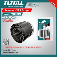 TOTAL 🇹🇭  โฮลซอเจาะไม้ 7 ใบ/ชุด รุ่น TACSH3071 ( Hole Saw kid ) ขนาด 26-63 mm. เครื่องมือช่าง โฮลซอ อุปกรณ์ช่าง - ไม่รวมค่าขนส่ง