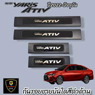 กันรอยชายบันไดพลาสติกสีดำ Toyota Yaris Ativ Allnew ปี2022-ปัจจุบันrich yaris allnew ativ allnew ativ