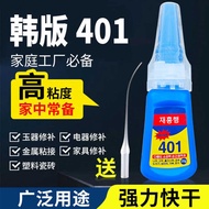 Universal 401 Powerful Quick-Drying Korean Version 401 Glue Transparent Sticky Metal Plastic Jewelry