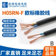 High Power Power Supply Connection Cable H07RN-F 2*1.5Square Outdoor Waterproof Rubber Cord