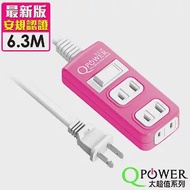 Qpower太順電業 太超值系列 TS-213B 2孔1切3座延長線-6.3米洋紅色