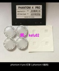 【現貨下殺】DJI大疆精靈4Pro LED燈罩P4 Phantom4 通用燈蓋LED Cover
