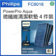 飛利浦 - PowerPro Aqua 微纖維清潔軟墊 4件裝 FC8016【平行進口】