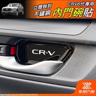 [Xinzhan] CRV6 Dedicated Stainless Steel Inner Door Bowl Protective Sticker Patch Three-Dimensional 
