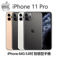 刷卡含發票Apple IPHONE 11 PRO 銀64G *MWC32TA/A