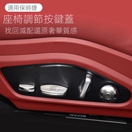 Porsche Cayenne Macan Panamera718Taycan Seat Adjustment Button Decorative Cover Sticker Modified Acc