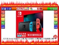 【光統數位】Nintendo 任天堂 Switch 紅藍把手主機 (電力加強版) 台灣原廠公司貨遊戲主機~門市現貨可自取