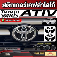 Carbon Fiber Sticker With Front/Rear Logo For Toyota Yaris Ativ 2022-Present [Toyota Ativ]