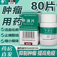 正 Daping Eliminate Tablets 0.23g * 80 Tablets/Box Eliminate Tablets 100 Tablets Anti-Tumor Genuine O