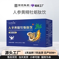 Ginseng Yellow Extract Oyster Peptide Drinking Meat Oyster Peptide Oral Liquid Fermentation Liquid M