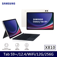 ★贈多樣好禮★Samsung 三星 Galaxy Tab S9+ Wifi版 X810 平板電腦 鍵盤套裝組 (12G/256G)/ 米霧白