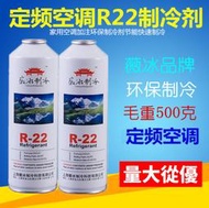 定頻r22制冷劑家用空調制冷劑 空調制冷劑冷媒工具套裝500克罐裝