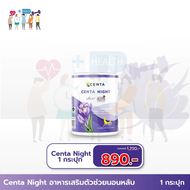 Centa Night ตัวช่วยหลับสบาย ส่วนผสมจากหญ้าฝรั่น (Saffron) นำเข้าจากประเทศสเปน