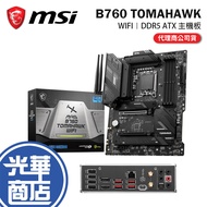 MSI MAG B760 TOMAHAWK WIFI DDR5 Gaming Motherboard ATX 1700 Pin Guanghua Mall