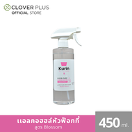 kurin care alcohol hand spray สเปรย์แอลกอฮอล์ 70% 450 ml. สูตร กลิ่น BLOSSOM เลขจดแจ้ง อย. 10-1-6400020947