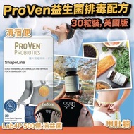 ProVen 益生菌 瘦身排毒配方 30粒