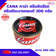 CANA กาน่า ครีมขัดสีรถ 200 กรัม คาน่า ครีมคาน่า กาน่า ครีมขัดเงารถยนต์ ขัดเงา เคลือบเงา ลบรอยขีดข่วน