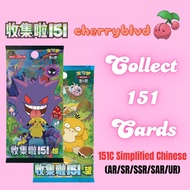 Pokemon Collect 151 Simplified (151C) TCG Cards (AR/SR/SSR/SAR/UR)