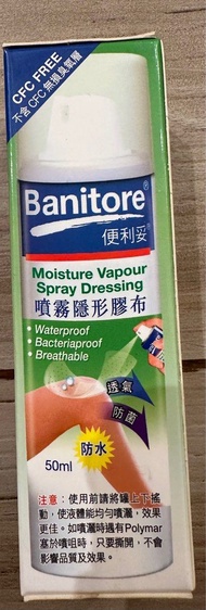 Brand new Banitore MoistureVapour Spray Dressing 便利妥噴霧隱形膠布