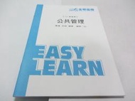 忻芯小棧   107高普考 公共管理 編號B4》│陳真│金榜函授(ㄌ126袋)共1本64頁