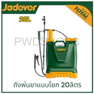 JADEVER ถังพ่นยา สะพายหลังชนิดมือโยก รุ่น JDKS1520 ขนาด 20 ลิตร Knapsack sprayer ถังพ่นยาแบบโยก
