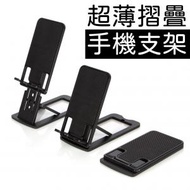日本暢銷 - 超薄摺疊手機支架直播手機架懶人桌面支架可折疊平板電腦平板支架
