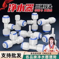 Water Purifier Quick Connector 3 Points 4 Points to 2 Points Elbow pe Water Pipe Household Water Dis