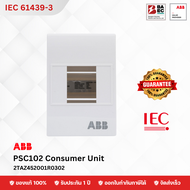 ABB Consumer Unit ตู้คอนซูเมอร์ยูนิต  PSC102